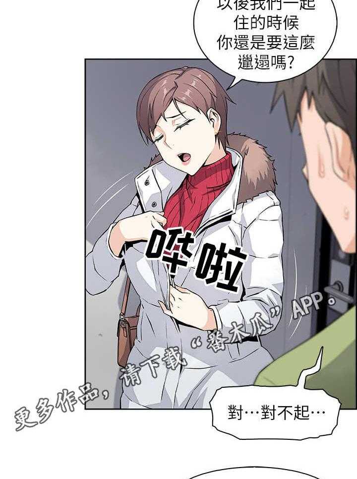 《错误背叛》第9话 9_被发现了 第10页