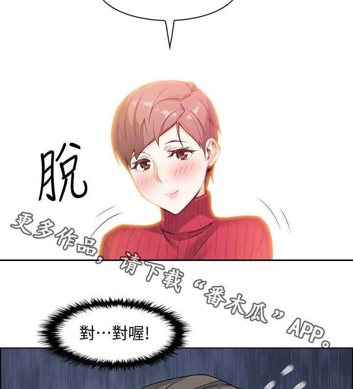 《错误背叛》第9话 9_被发现了 第13页