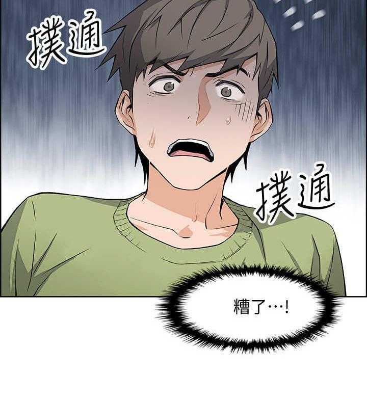 《错误背叛》第9话 9_被发现了 第14页