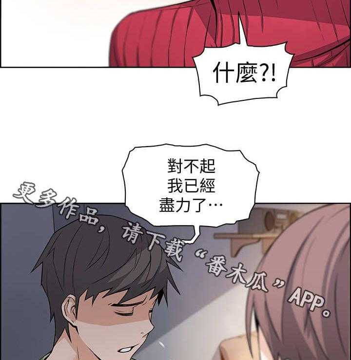 《错误背叛》第9话 9_被发现了 第18页