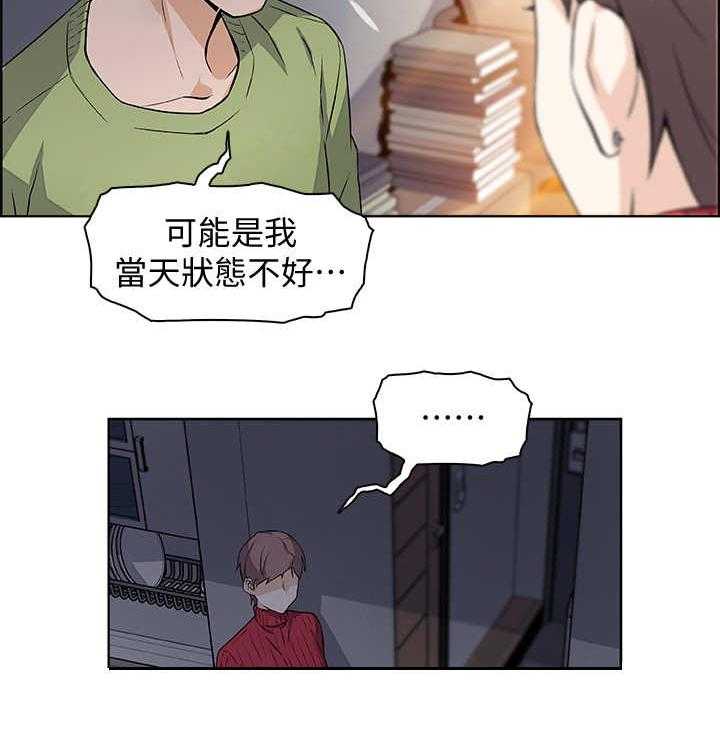 《错误背叛》第9话 9_被发现了 第19页