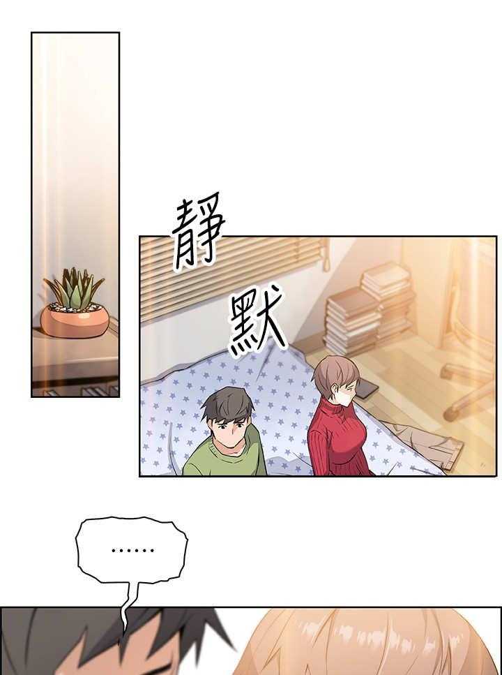 《错误背叛》第9话 9_被发现了 第20页