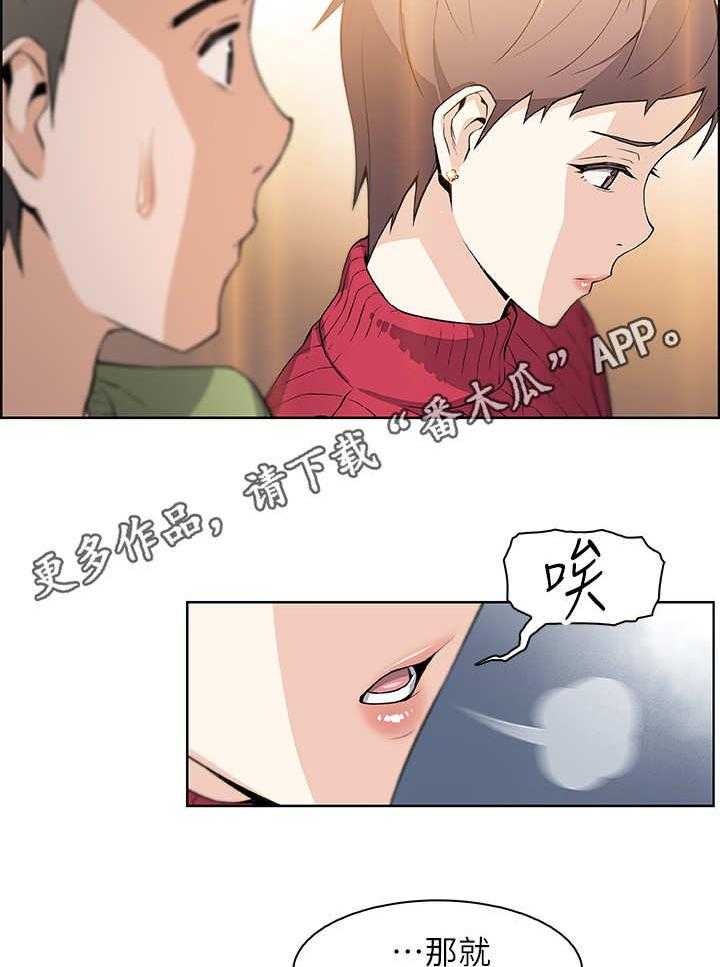 《错误背叛》第9话 9_被发现了 第21页