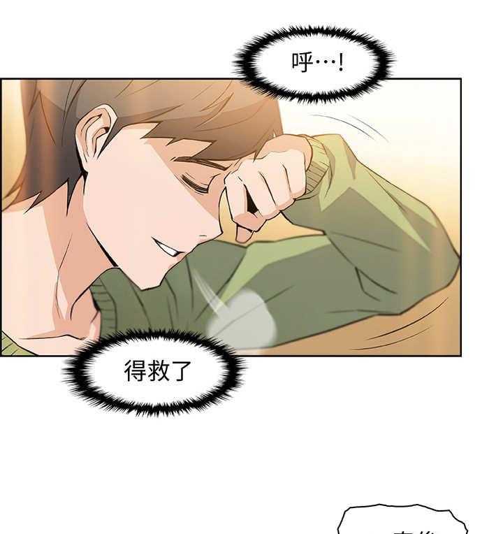《错误背叛》第9话 9_被发现了 第26页
