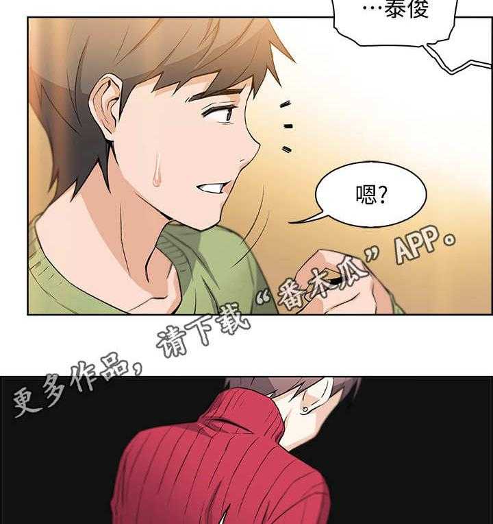 《错误背叛》第9话 9_被发现了 第27页