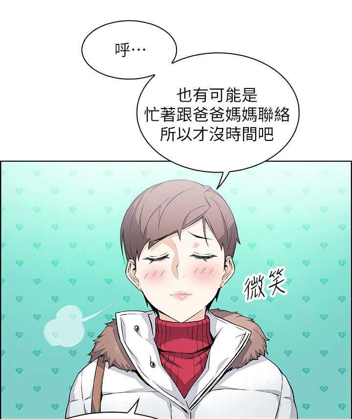 《错误背叛》第9话 9_被发现了 第3页