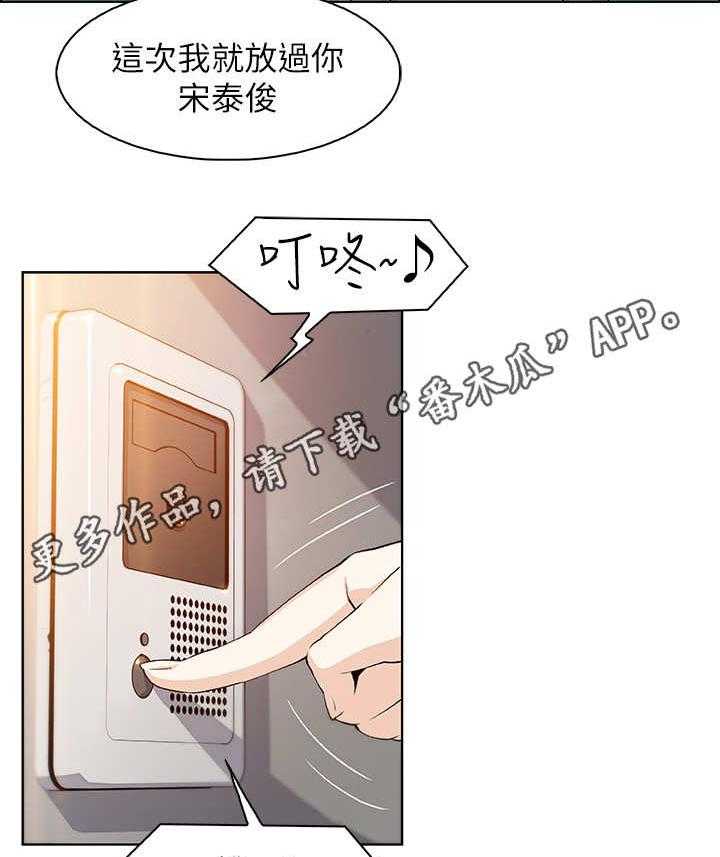 《错误背叛》第9话 9_被发现了 第4页