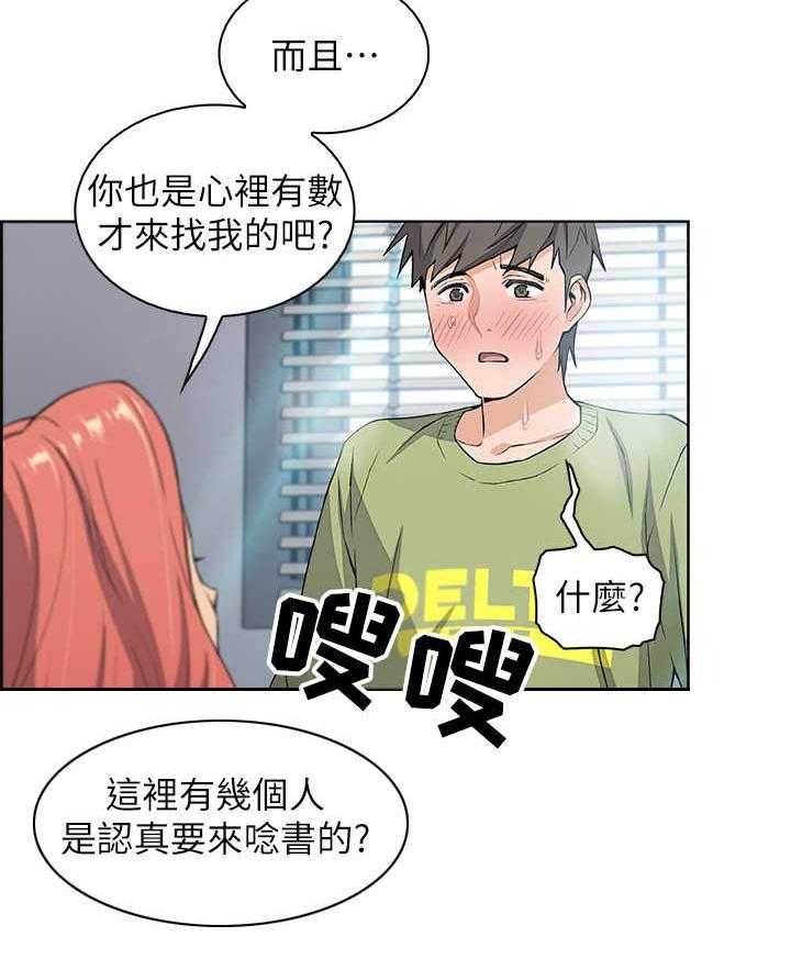 《错误背叛》第8话 8_享受现在 第12页