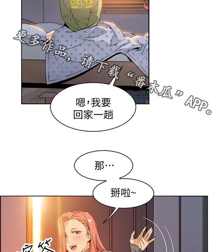 《错误背叛》第8话 8_享受现在 第18页