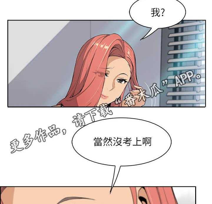 《错误背叛》第8话 8_享受现在 第2页