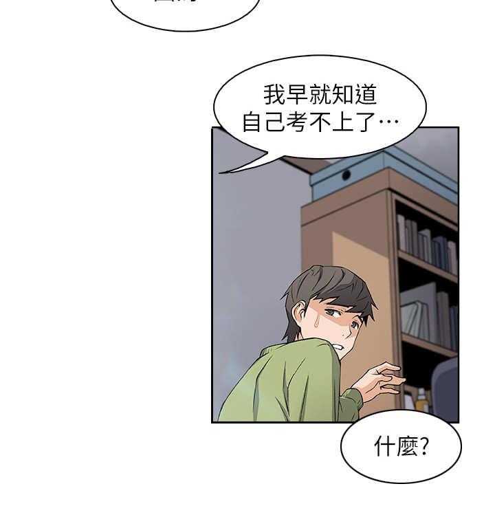 《错误背叛》第8话 8_享受现在 第6页