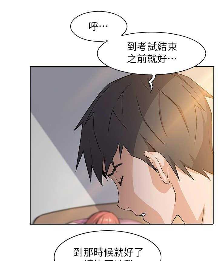 《错误背叛》第7话 7_落榜 第11页