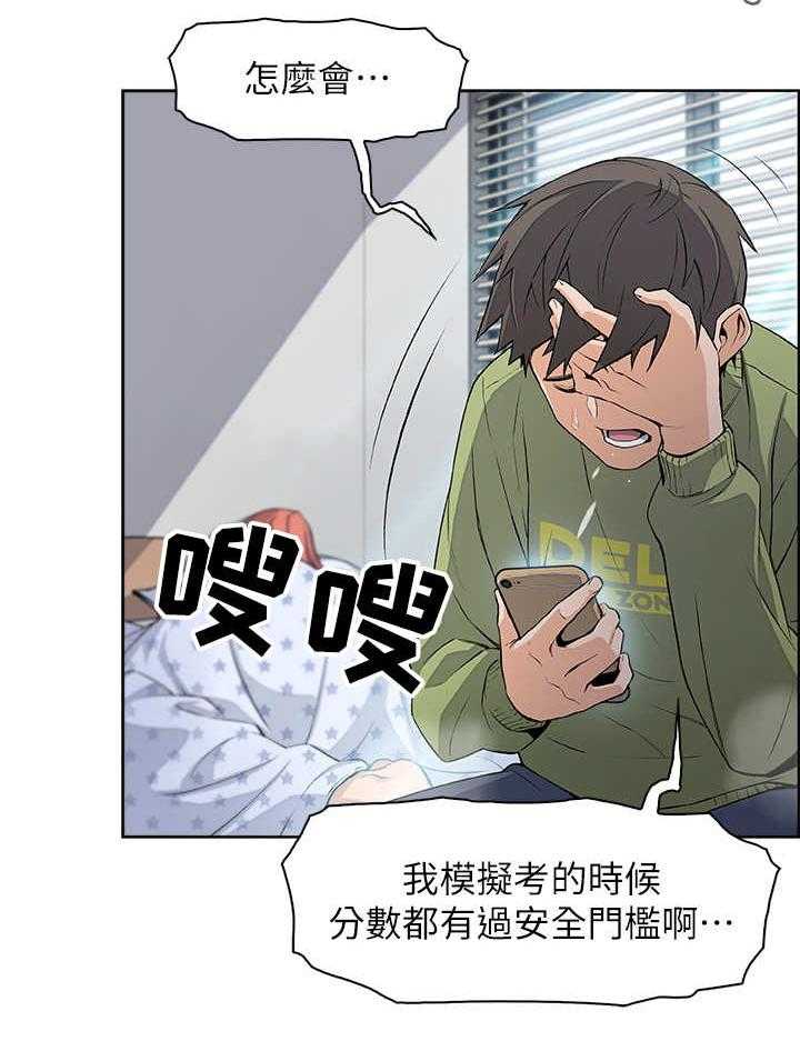 《错误背叛》第7话 7_落榜 第25页