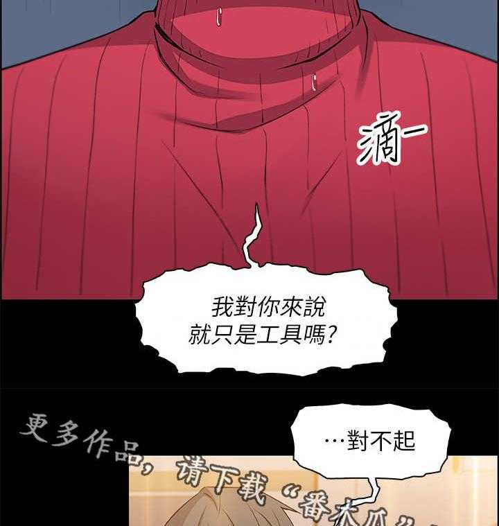 《错误背叛》第12话 12_空号 第12页