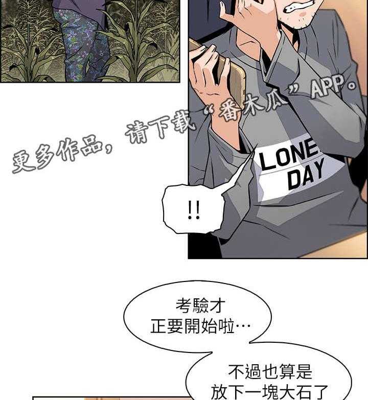 《错误背叛》第12话 12_空号 第22页