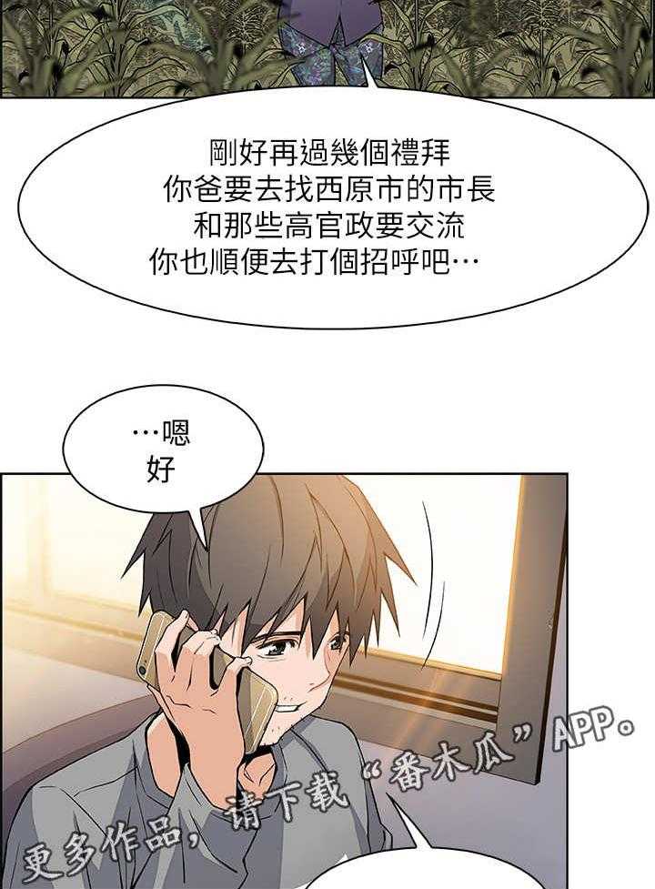 《错误背叛》第12话 12_空号 第28页