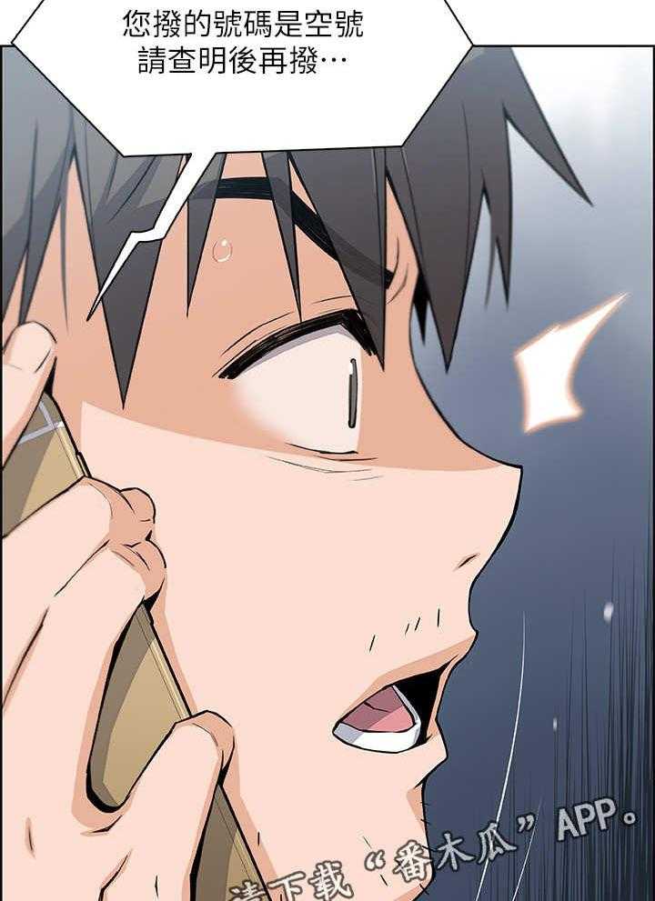 《错误背叛》第12话 12_空号 第35页
