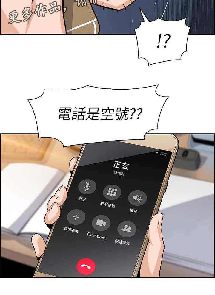 《错误背叛》第12话 12_空号 第36页