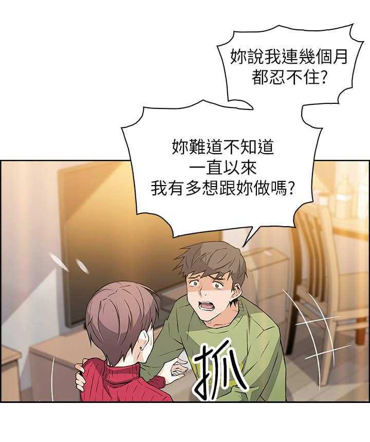 《错误背叛》第11话 11_分手 第20页