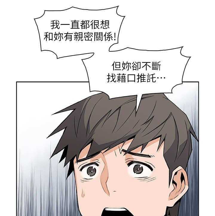 《错误背叛》第11话 11_分手 第21页