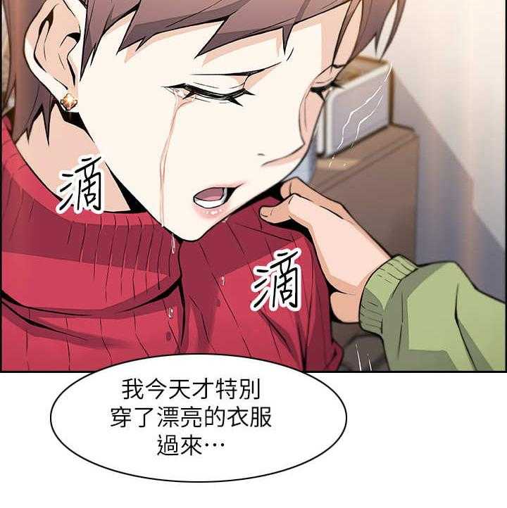 《错误背叛》第11话 11_分手 第23页