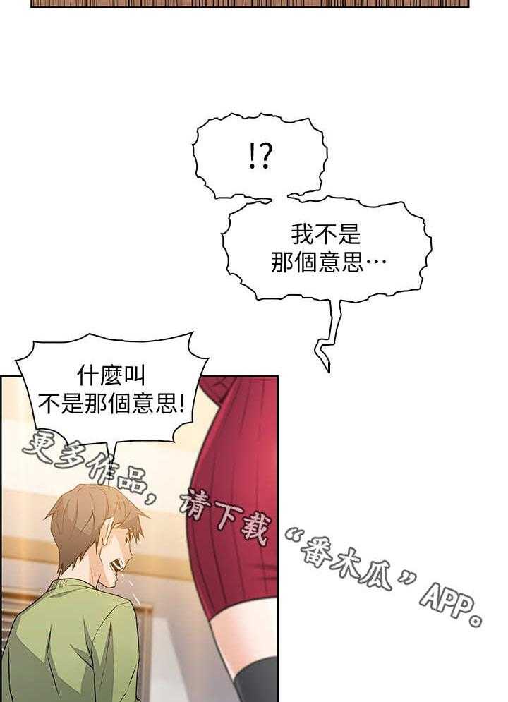 《错误背叛》第10话 10_手机 第14页