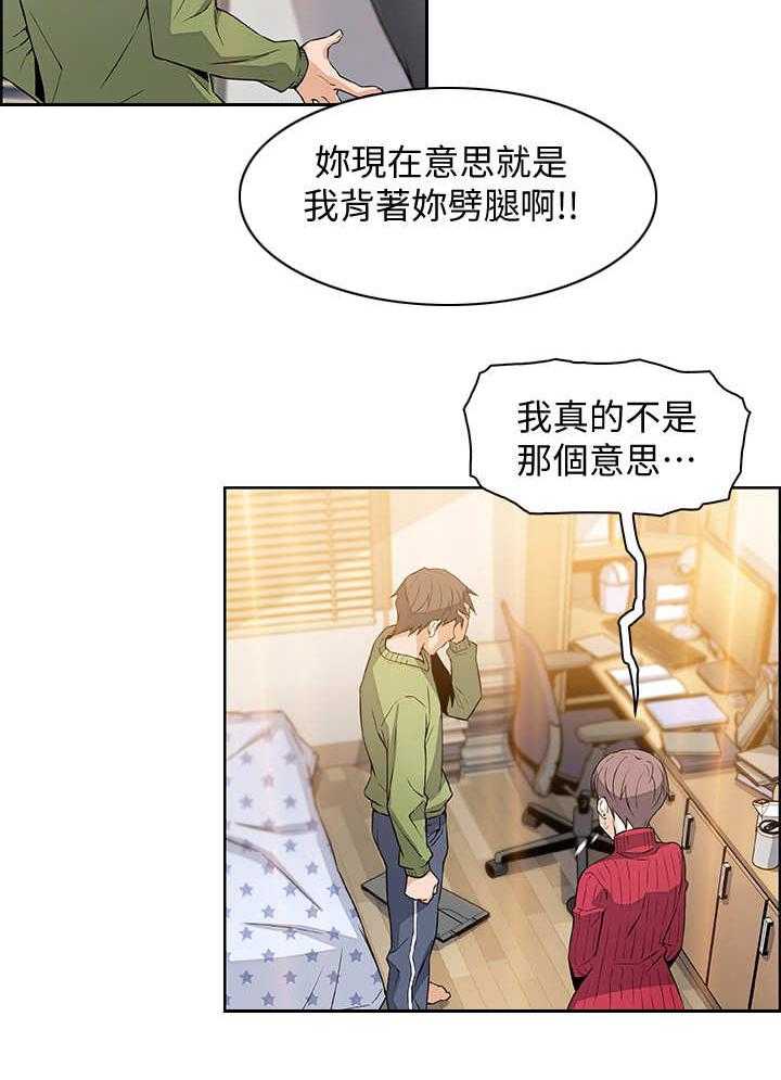 《错误背叛》第10话 10_手机 第15页
