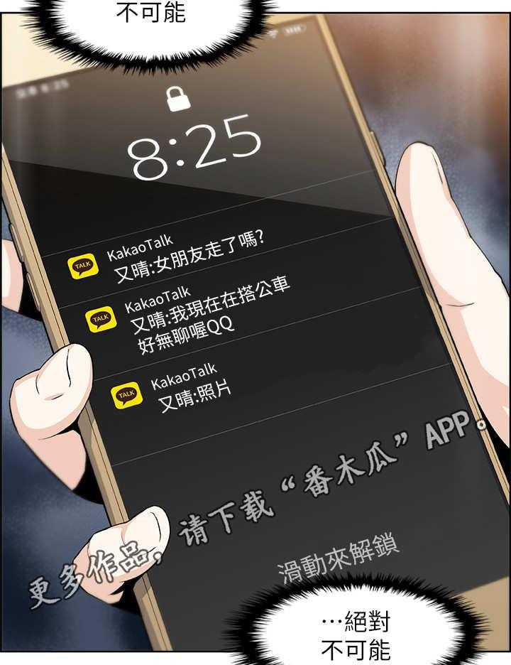 《错误背叛》第10话 10_手机 第25页