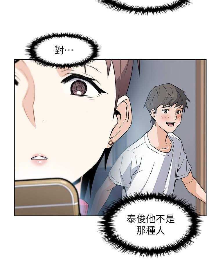《错误背叛》第10话 10_手机 第26页