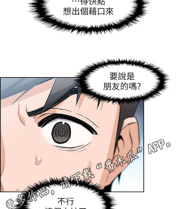 《错误背叛》第10话 10_手机 第2页