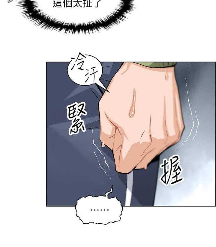《错误背叛》第10话 10_手机 第3页