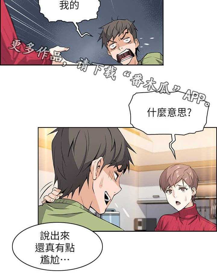 《错误背叛》第10话 10_手机 第5页