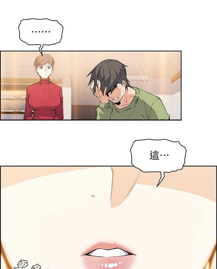 《错误背叛》第10话 10_手机 第8页