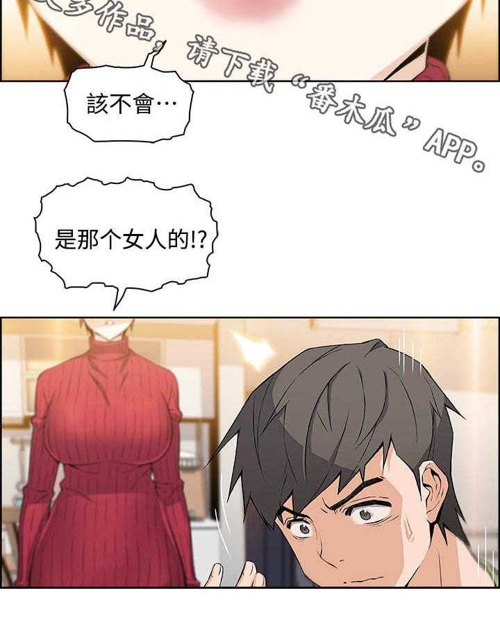 《错误背叛》第10话 10_手机 第9页