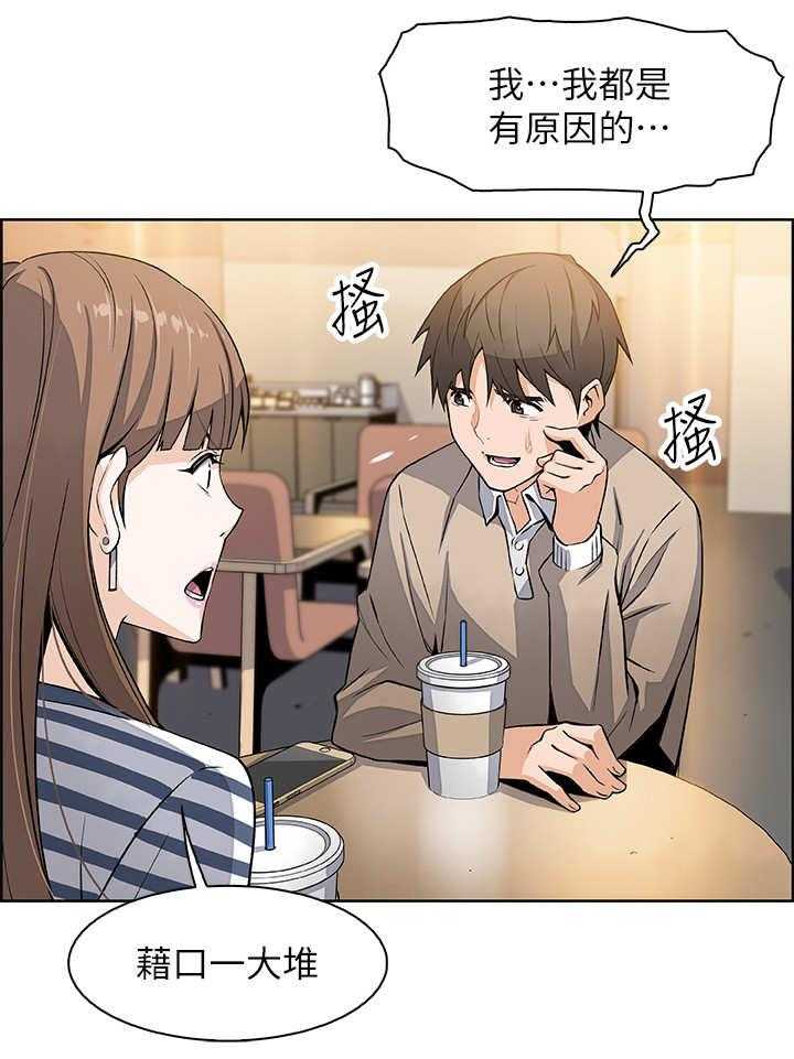 《错误背叛》第13话 13_真相 第10页