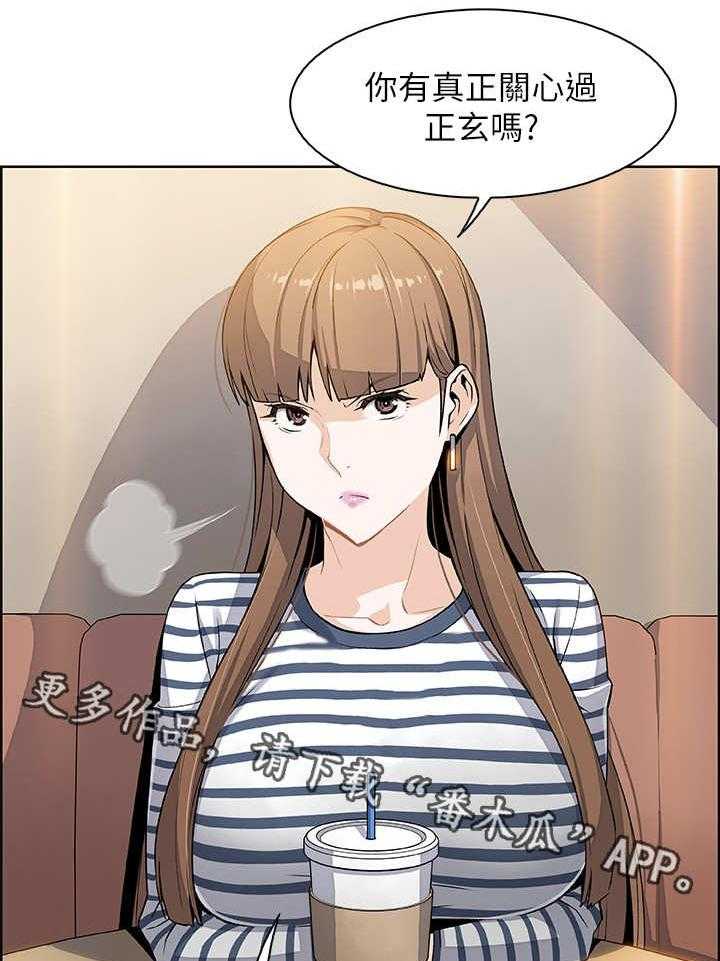 《错误背叛》第13话 13_真相 第11页