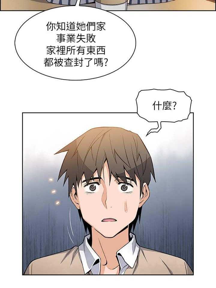《错误背叛》第13话 13_真相 第12页