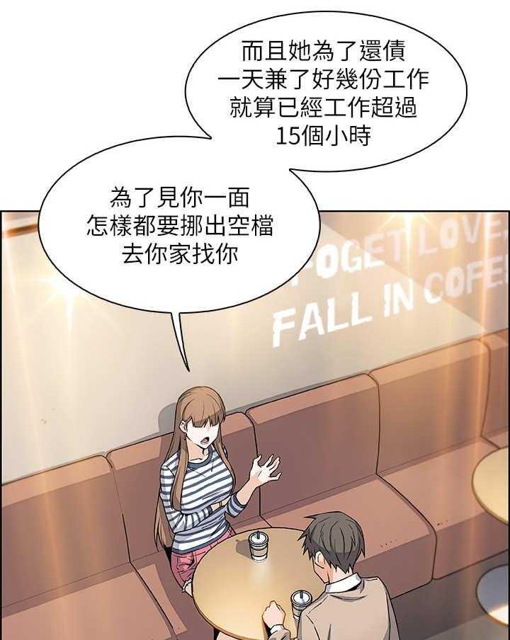 《错误背叛》第13话 13_真相 第13页