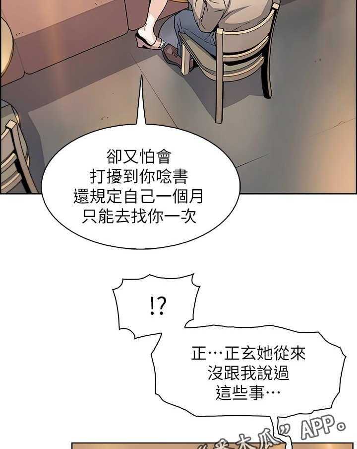 《错误背叛》第13话 13_真相 第14页
