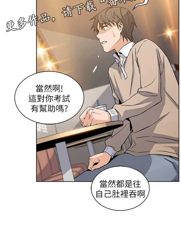 《错误背叛》第13话 13_真相 第15页