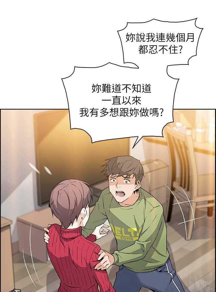 《错误背叛》第13话 13_真相 第16页
