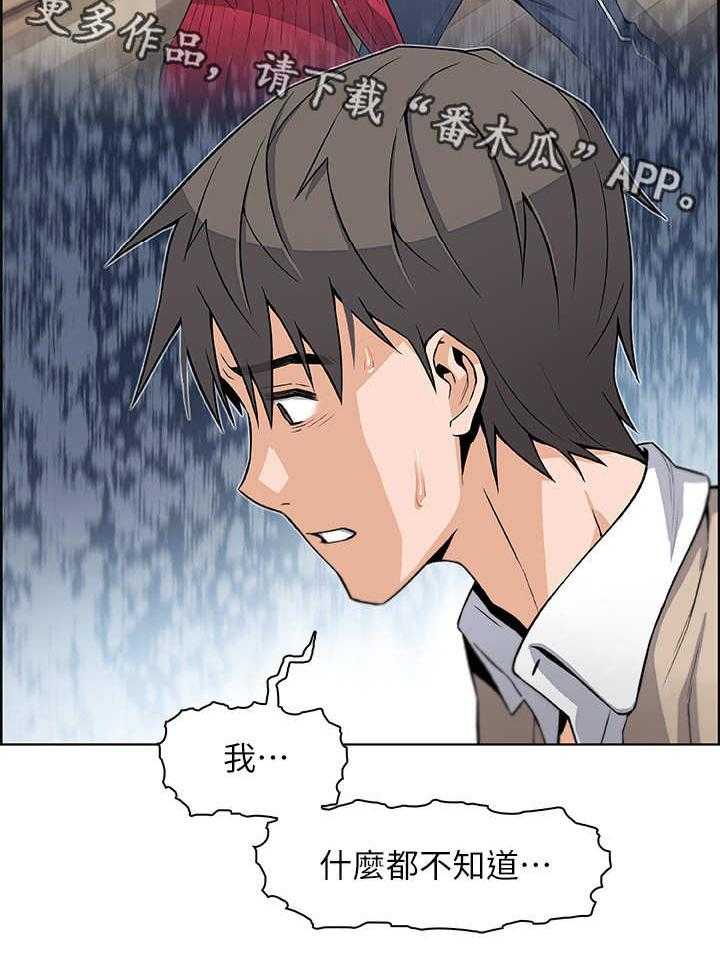 《错误背叛》第13话 13_真相 第17页