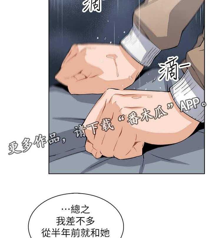 《错误背叛》第13话 13_真相 第19页