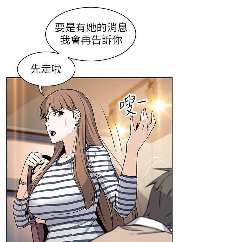 《错误背叛》第13话 13_真相 第21页