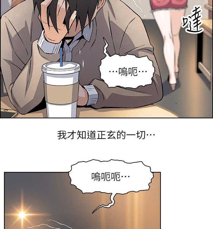 《错误背叛》第13话 13_真相 第23页