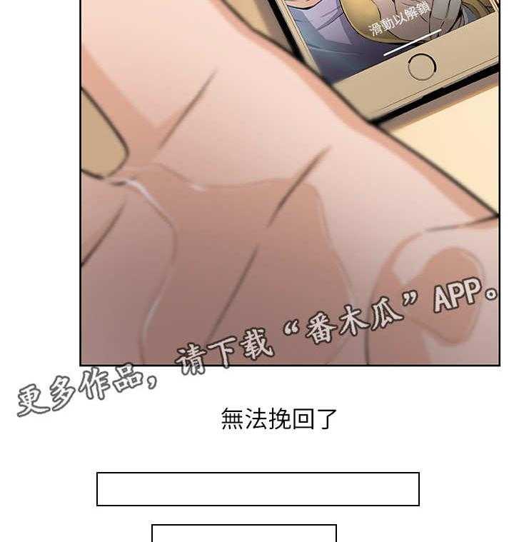 《错误背叛》第13话 13_真相 第26页