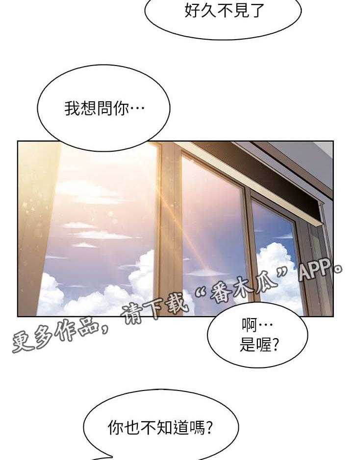 《错误背叛》第13话 13_真相 第2页