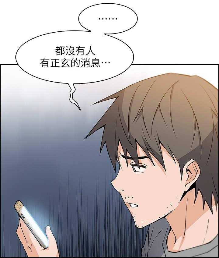 《错误背叛》第13话 13_真相 第4页