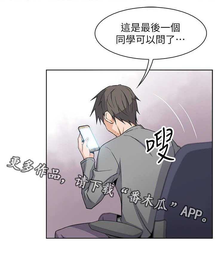 《错误背叛》第13话 13_真相 第5页