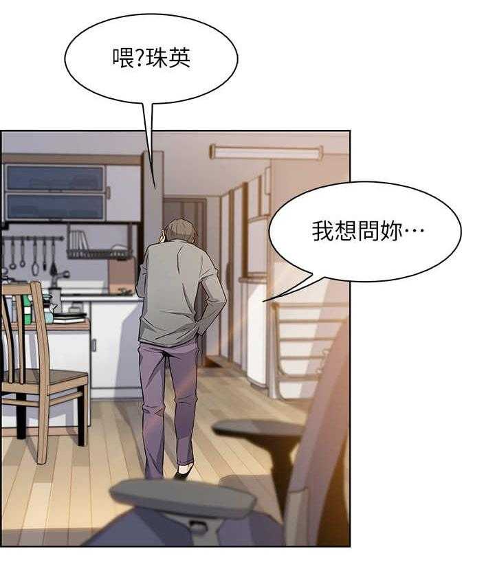 《错误背叛》第13话 13_真相 第6页